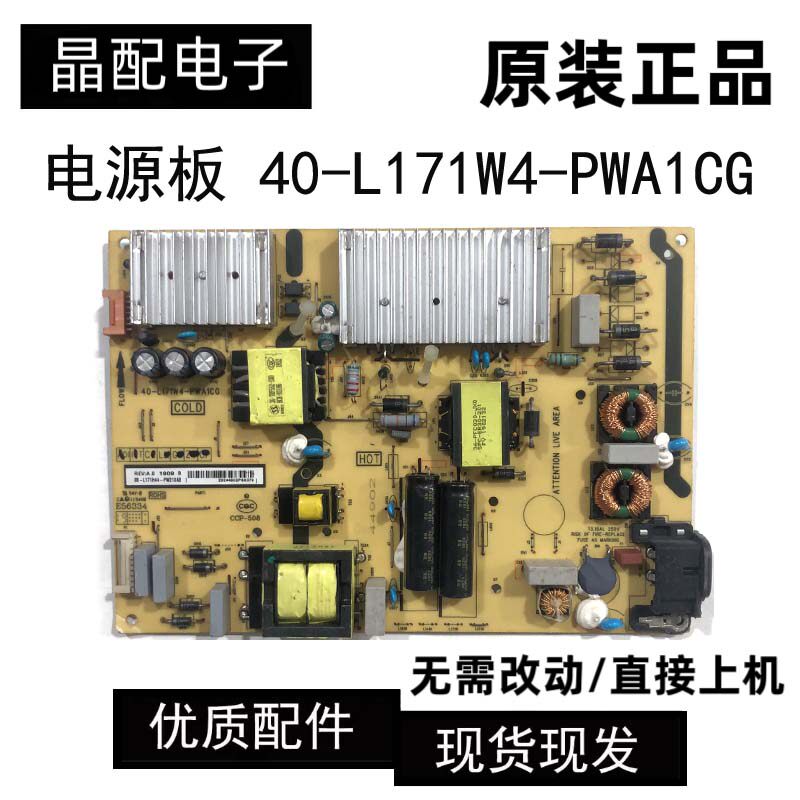 原装TCL 65P6 65V2 电源板 40-L171W4-PWA1CG