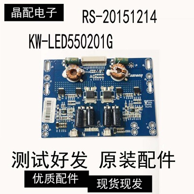 原装恒流板KW-LED550201G