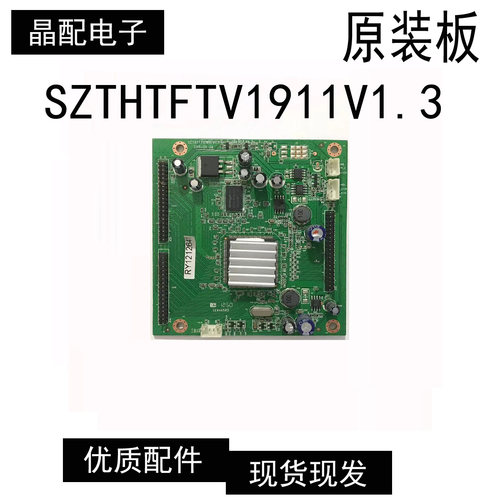 数字板SZTHTFTV1911V1.3