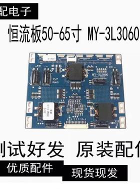 适用DZ-LP0856-3C液晶LED恒流板50-65寸升压灯条驱动板MY-3L3060