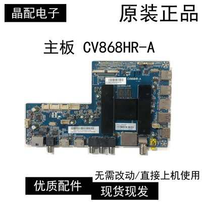 主板CV868HR-A屏LSC550
