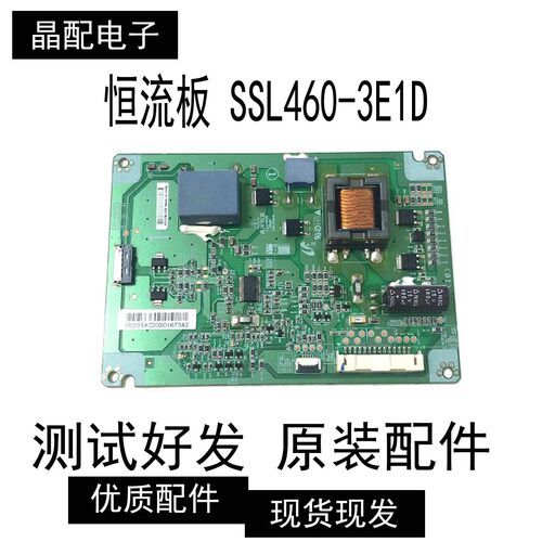 恒流板SSL460-3E1D液晶