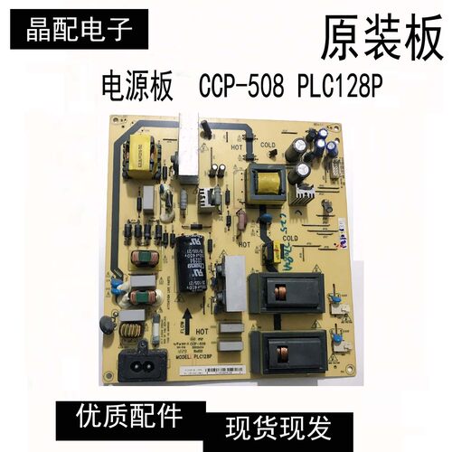 电源板CCP-508PLC128P