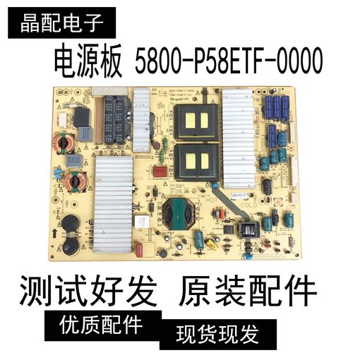 电源板5800-P58ETF-0000