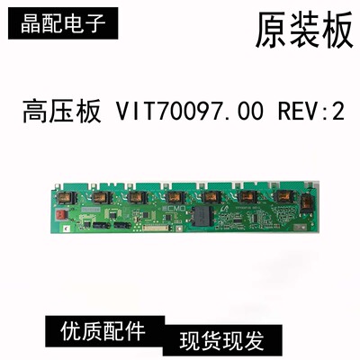 高压板VIT70097.00REV2配件