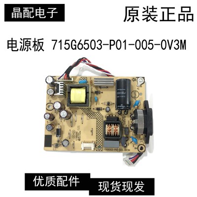 电源板715G6503-P01-005-0V3M