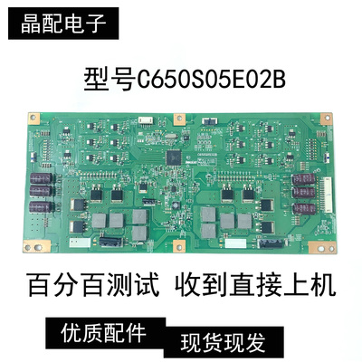 恒流板C650S05E02BLCD-65SU560A