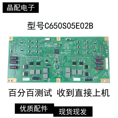 原装背光板恒流板C650S05E02B