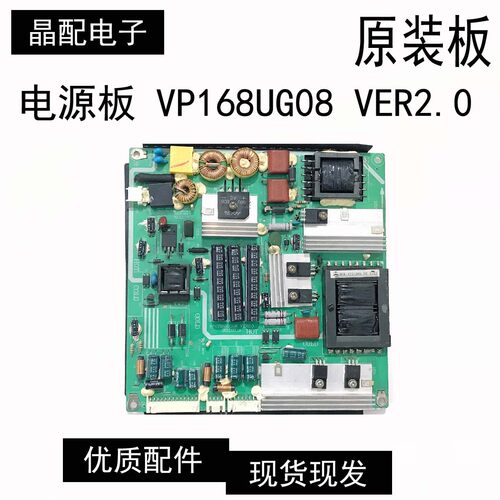 电源板VP168UG08VER2.0