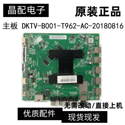 主板DKTV-B001-T962-AC-20180816