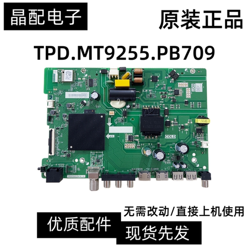 主板TPD.MT9255.PB709