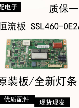 原装三星LEDSSL460_0E2A恒流板 SSL460-0E2A升压板 屏LTA460HM06