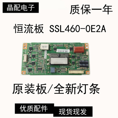 恒流板SSL460-0E2A原装三星