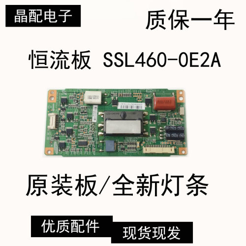 恒流板SSL460-0E2A原装三星