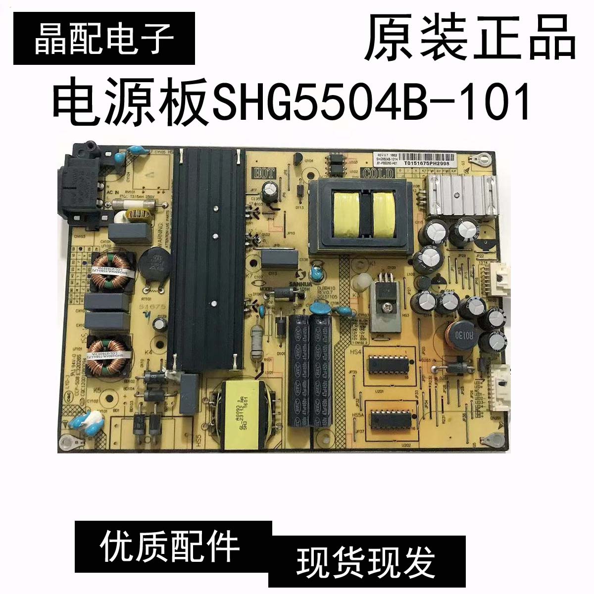 电源板SHG5504B-101测试好