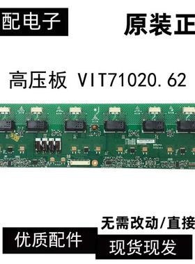 原装 液晶电视高压板 VIT71020.62 LOGAH REV：3