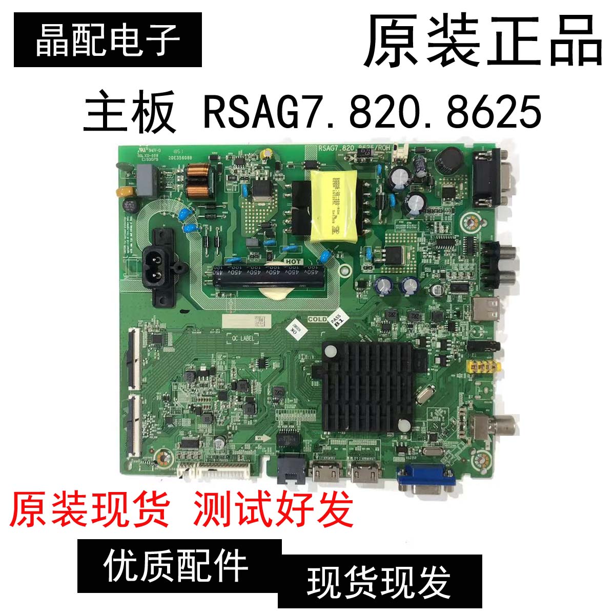 主板RSAG7.820.8625海信