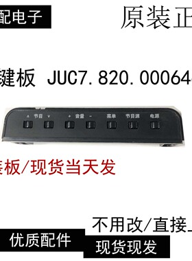 智能液晶电视长虹LT37710 原装开关按键线路板 JUC7.820.00064690