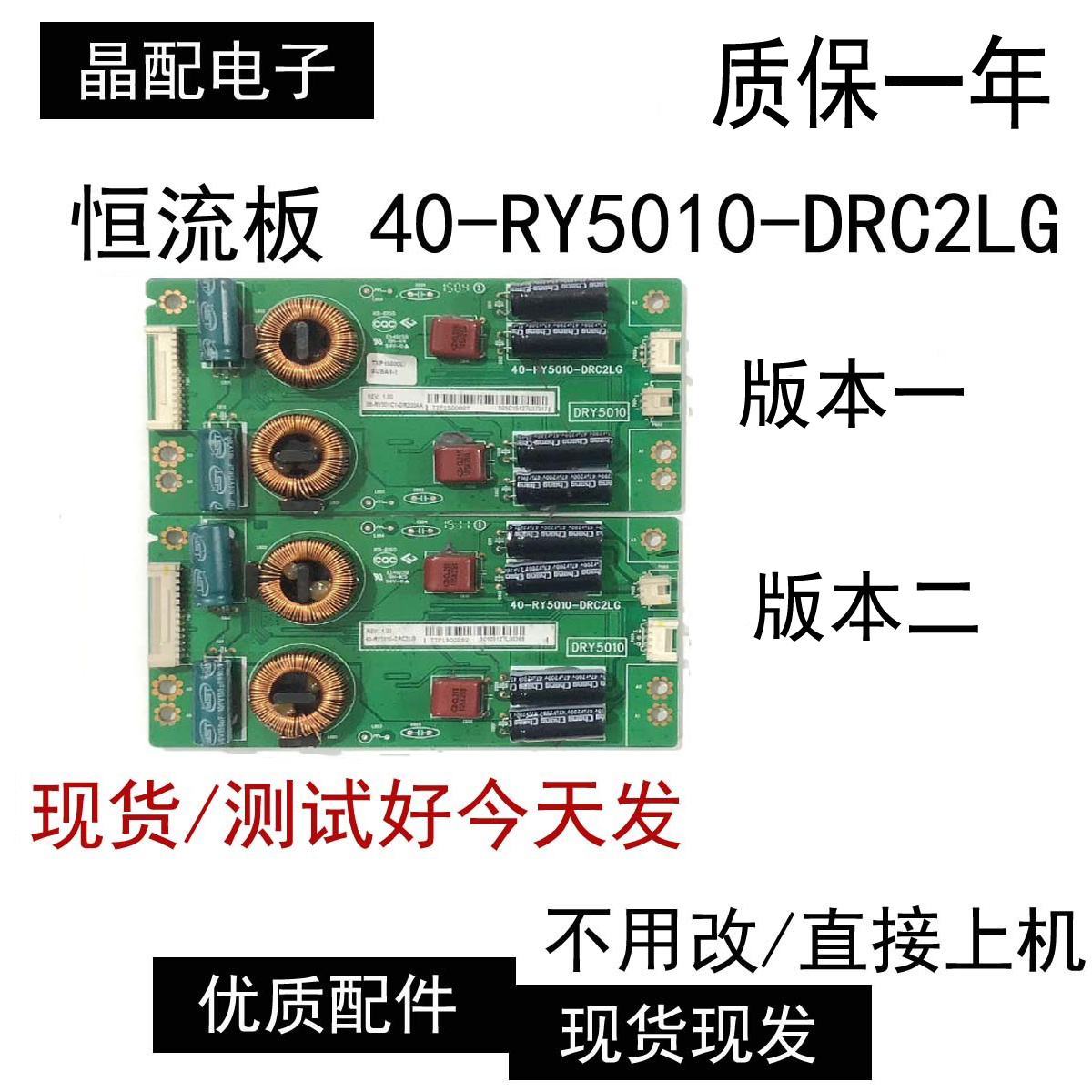 恒流板40-RY5010-DRC2LG