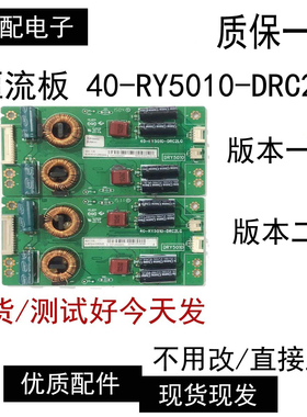 TCL L55F3700A D55A710 L55F1600E升压板 恒流板40-RY5010-DRC2LG