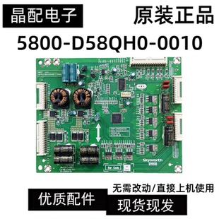 168P 原装 0010 D58QH0 创维58E6200电视恒流板5800