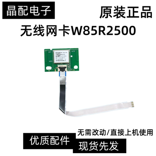 TCL50A46450无线网卡W85R2500