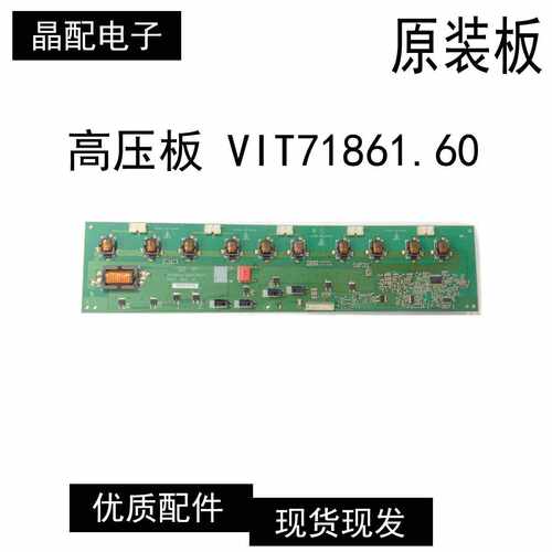 液晶电视高压板VIT71861.60