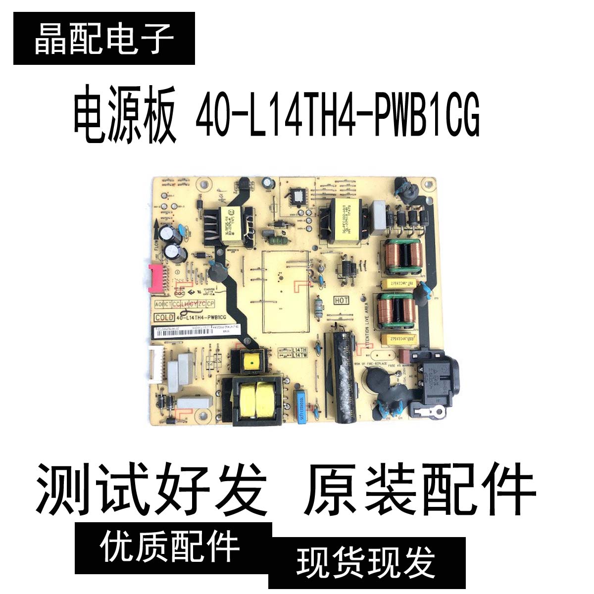 电源板40-L14TH4-PWB1CG