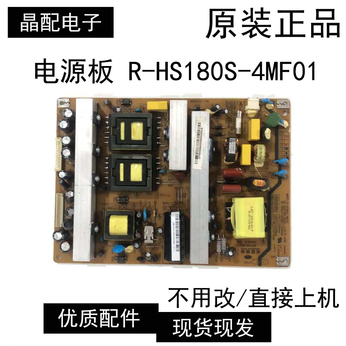 电源板R-HS180S-4MF01