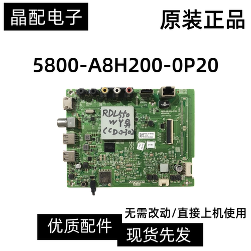 5主板5800-A8H200-0P20屏