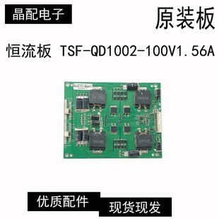 QD1002 TSF 100V1.56A EQ2518 测好发 原装 100UH 恒流板