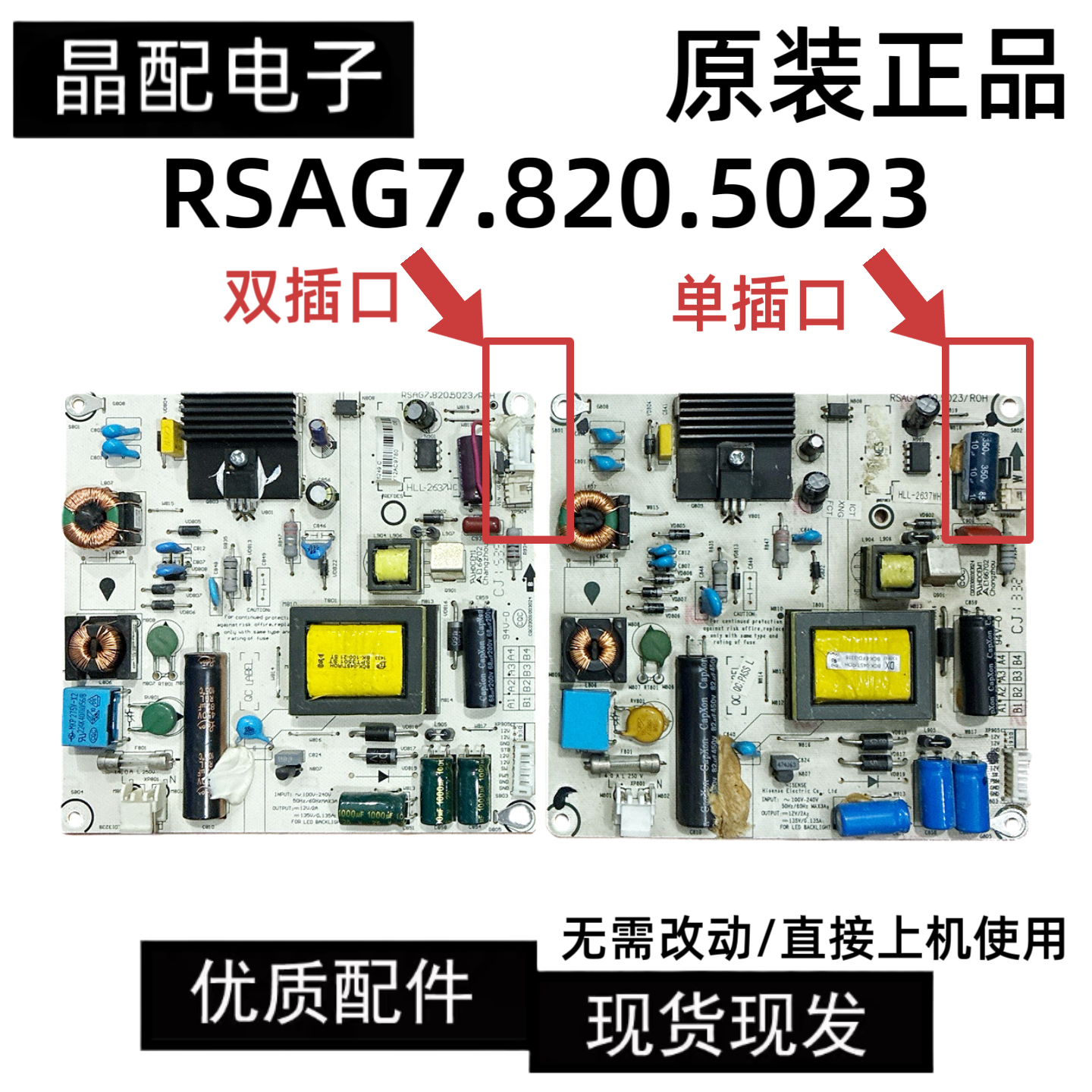 电源板RSAG7.820.5023