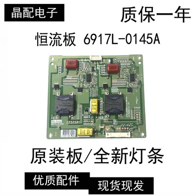 恒流板6917L-0145A康佳