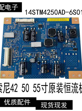 索尼原装 KDL-55W800B 50W700B电源恒流背光板14STM4250AD-6S01