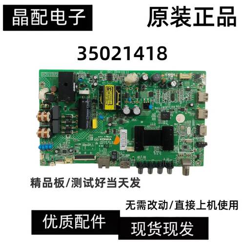 主板35021418屏919YT康佳