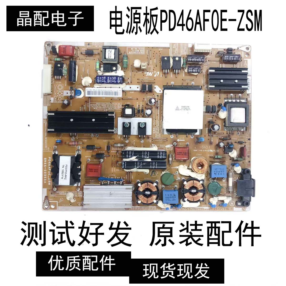 电源板PD46AF0E-ZSMBN44-00353A
