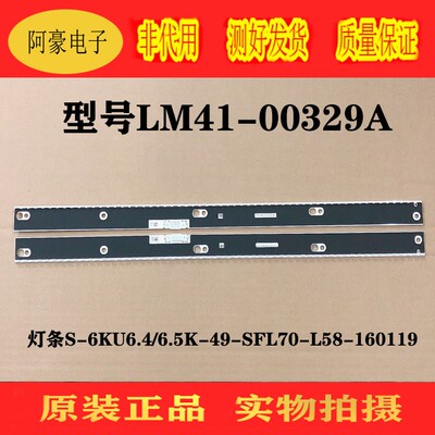 灯条S-6KU6.4/6.5K-49-SFL70-L58