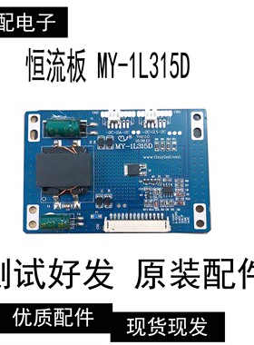 原装47寸-55寸LED液晶屏电视显示器背光恒流板MY-1L315D插口可改