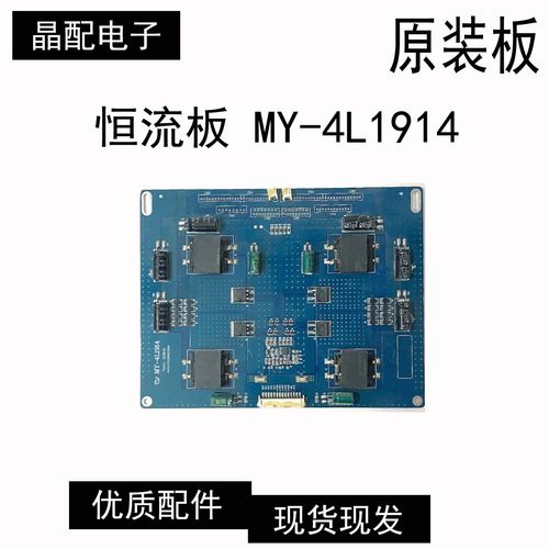 恒流板MY-4L1914测好发