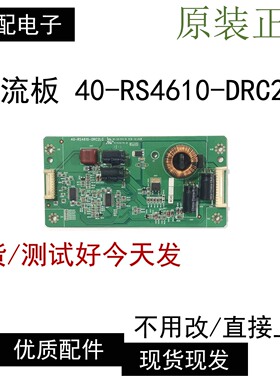 原装TCL L48E4690A L50A71S L55F3500A-3D恒流板40-RS4610-DRC2LG
