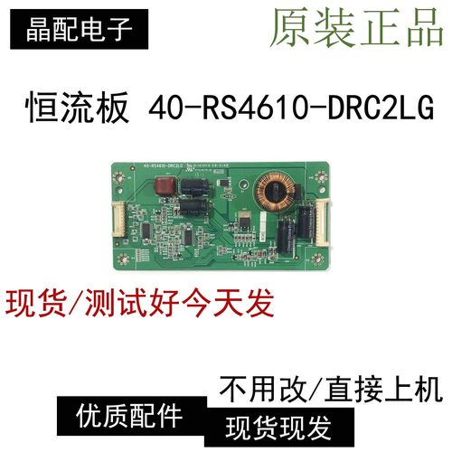 恒流板40-RS4610-DRC2LG