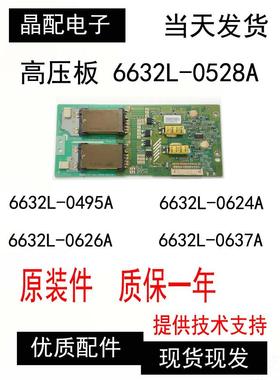 原装LC320WXN高压板6632L-0626A/0495A/0624A/0528A/0637A