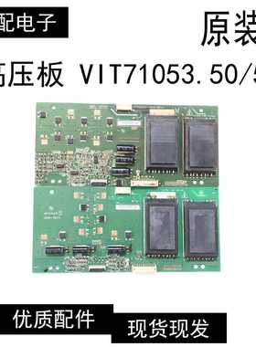 原装液晶电视高压板 VIT71053.50 VIT71053.51 LOGAH REV:0.3