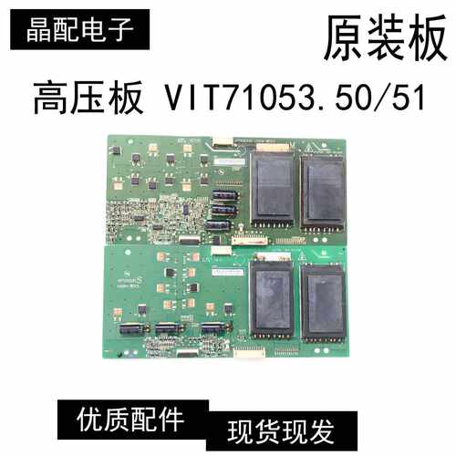 液晶电视高压板VIT71053.50/51