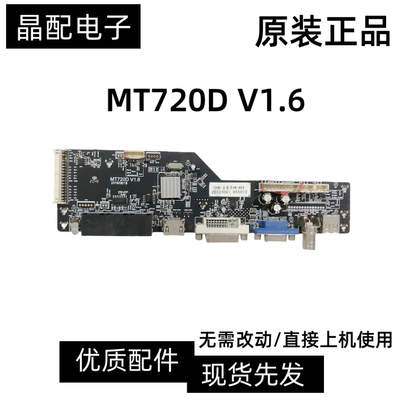 主板MT720DV1.6适用三星LG