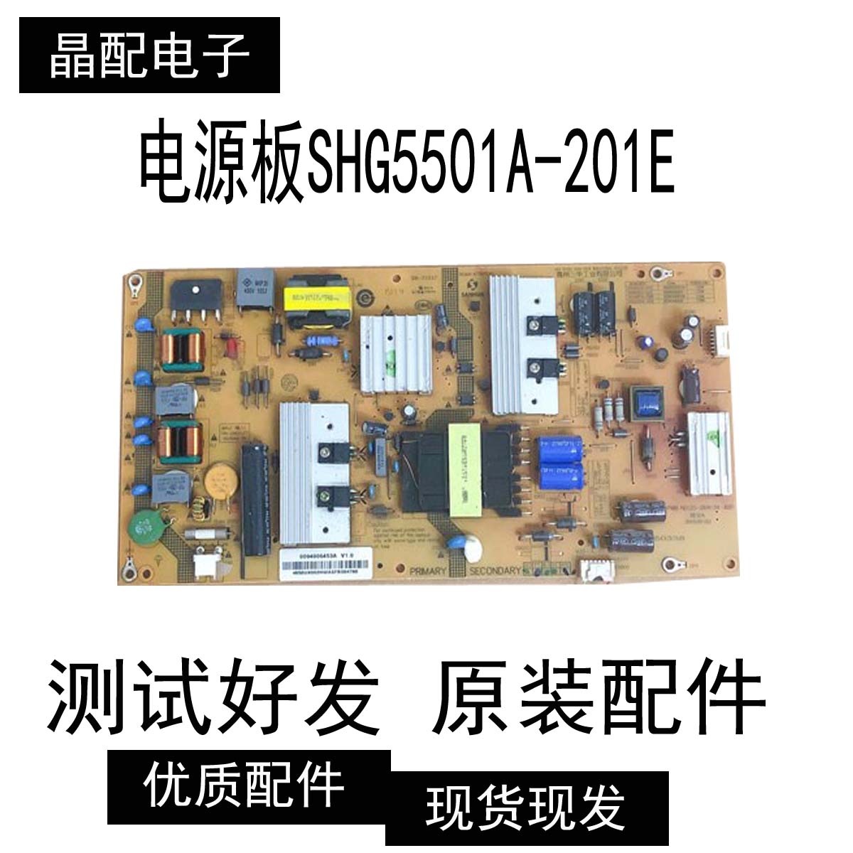 电源板SHG5501A-201E海尔