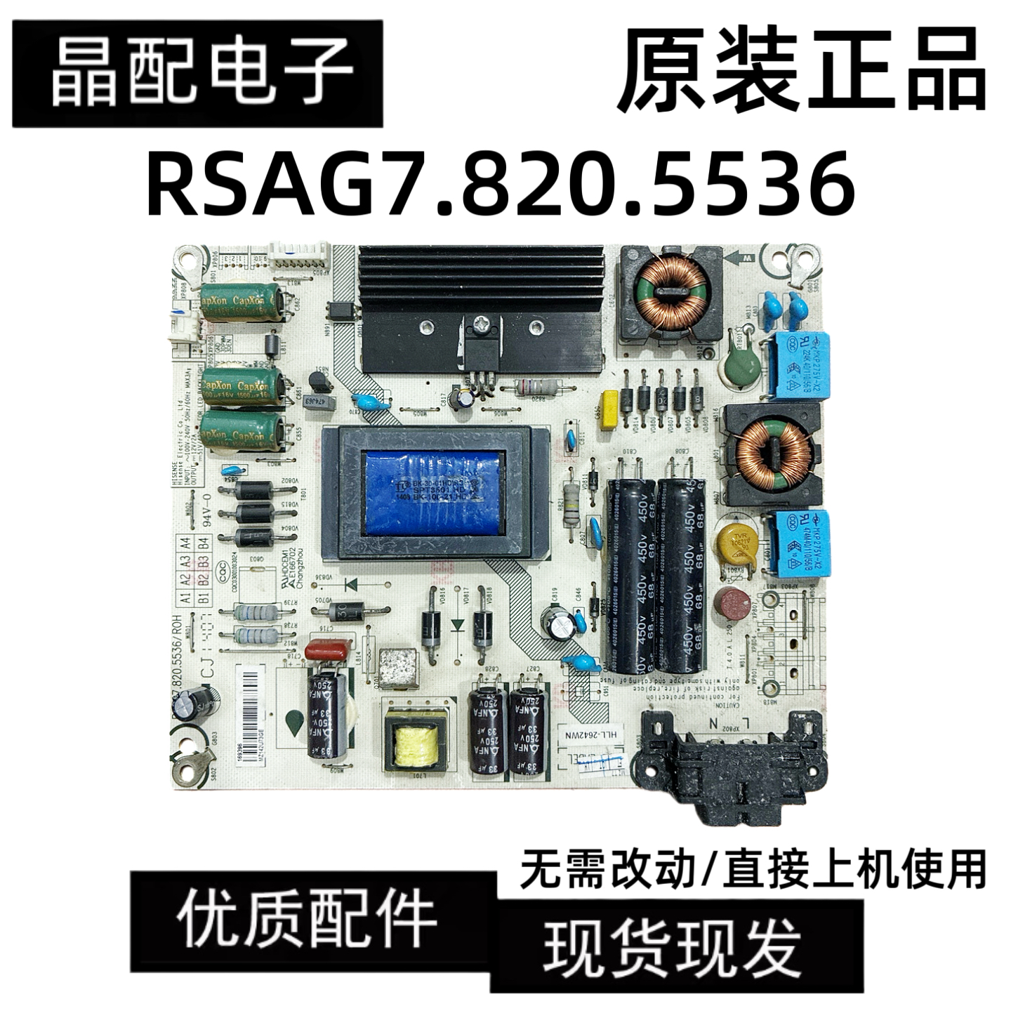 原装电源板RSAG7.820.5536/ROH