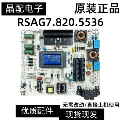 原装电源板RSAG7.820.5536/ROH