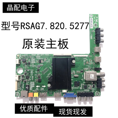 原装海信主板RSAG7.820.5277