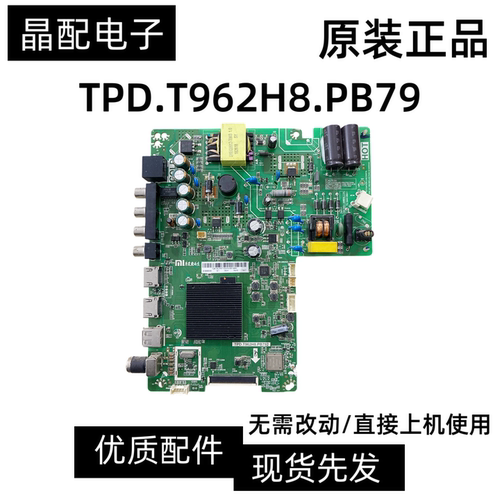 小米主板TPD.T962H8.PB79